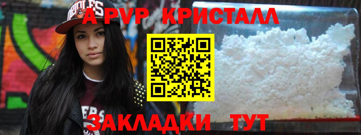 Alpha-PVP Соль  Alpha-PVP СК КРИС  А ПВП  Вход с VPN  А ПВП VHQ  Еманжелинск 