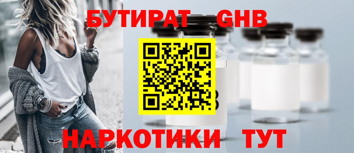 Бутират BDO 33% Еманжелинск