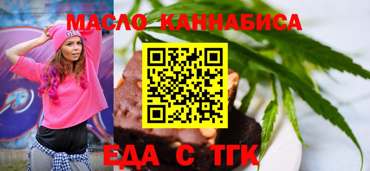 Еда ТГК марихуана  Вход с VPN  Еманжелинск 
