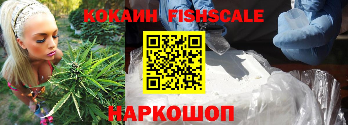 Cocaine FishScale  Кокаин FishScale  Вход с VPN  Еманжелинск 