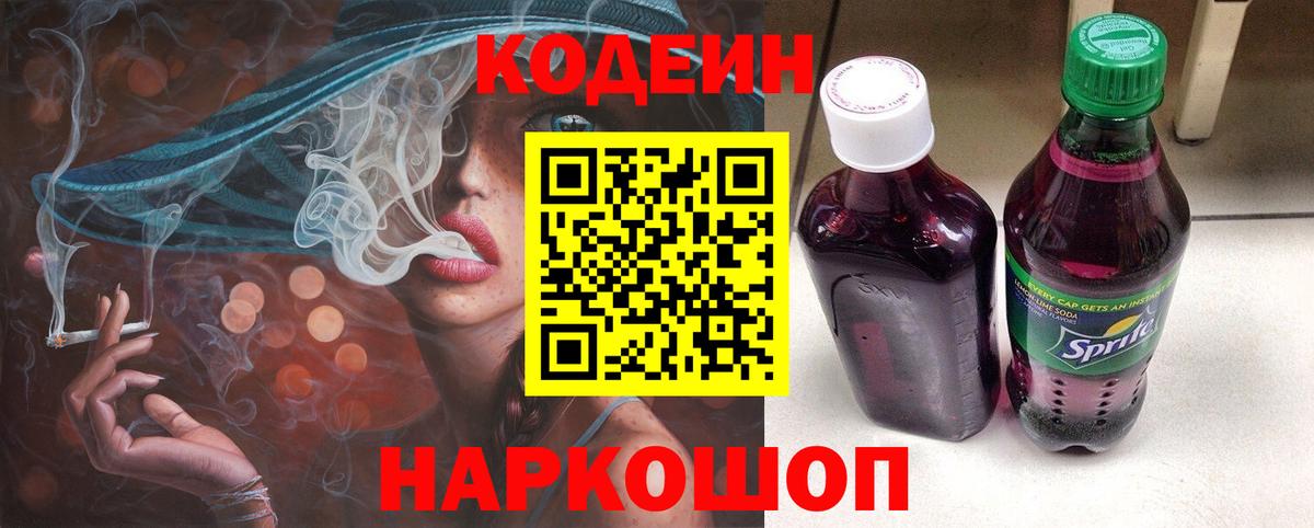 Кодеиновый сироп Lean напиток Lean (лин)  Кодеиновый сироп Lean напиток Lean (лин)  Еманжелинск  Вход с VPN 