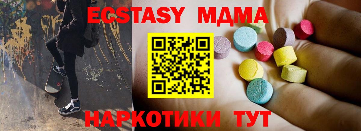 МДМА  MDMA Molly  Вход с VPN  МДМА кристаллы  Еманжелинск 