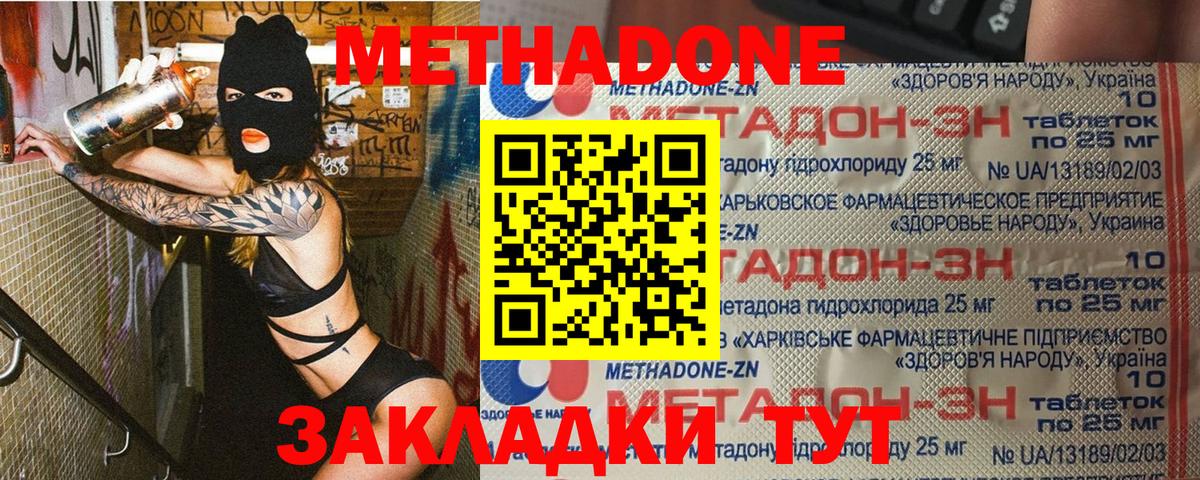 Метадон methadone  Вход с VPN  Еманжелинск 