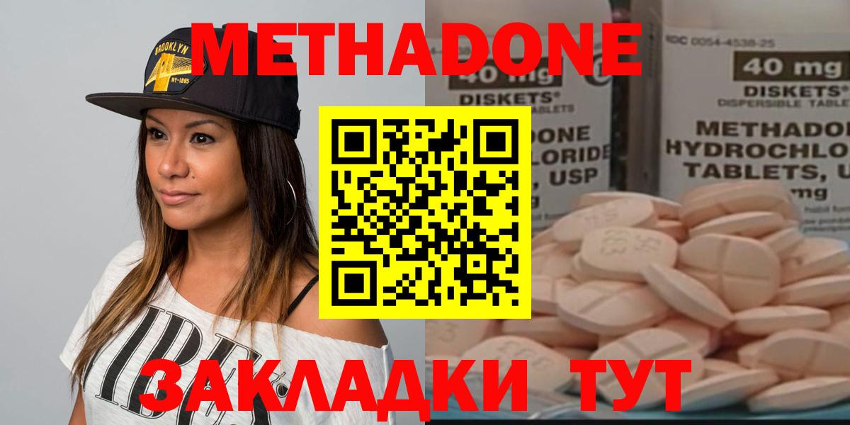 Метадон кристалл Еманжелинск