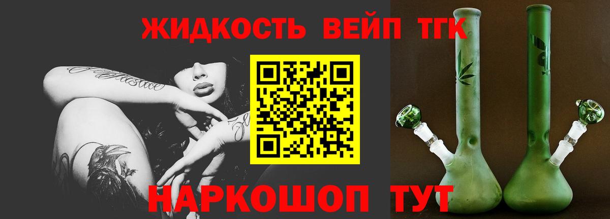ТГК вейп  продажа наркотиков  Еманжелинск  Вход с VPN 